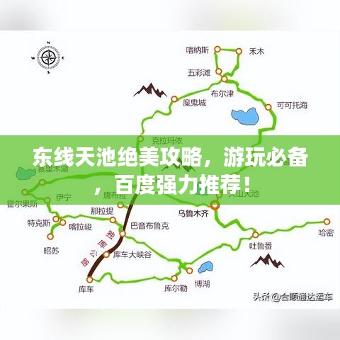 东线天池绝美攻略，游玩必备，百度强力推荐！