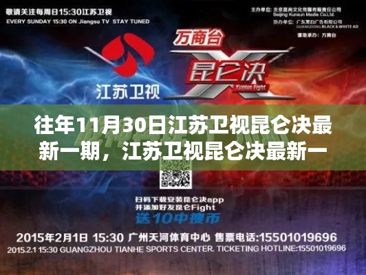 江苏卫视昆仑决最新一期观看指南，全攻略与步骤详解，适合初学者与进阶用户共赏精彩对决！