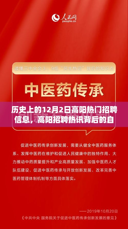 寻找内心平静之旅，高阳招聘热讯背后的历史探索与冒险