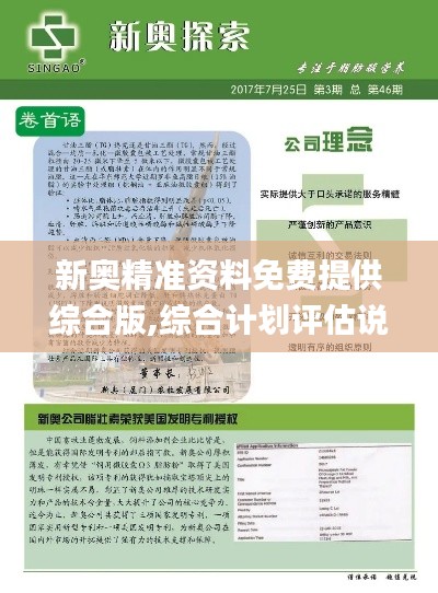 新奥精准资料未来展望