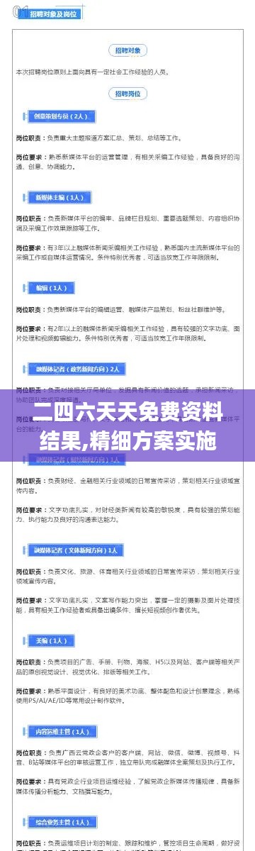 二四六天天免费资料结果,精细方案实施_2D32.368-8