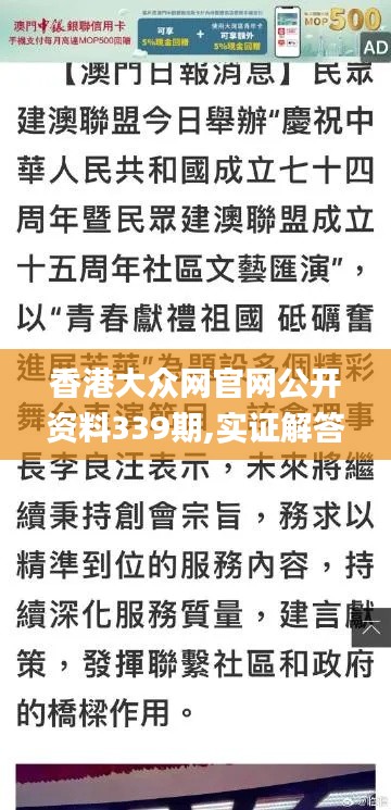 香港大众网官网公开资料339期,实证解答解释定义_安卓24.694-3