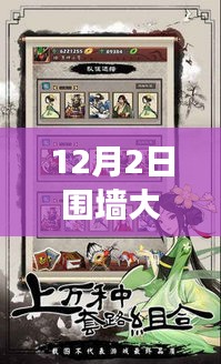 围墙大作战，爱与陪伴的冒险下载之旅（最新版）