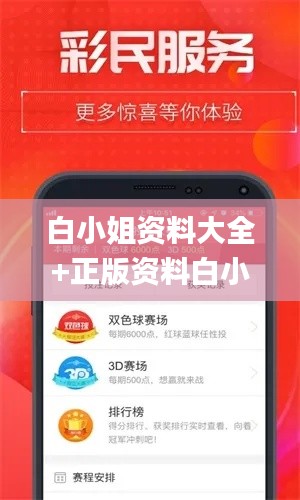 白小姐资料大全+正版资料白小姐奇缘四肖,权威诠释推进方式_微型版90.656-5