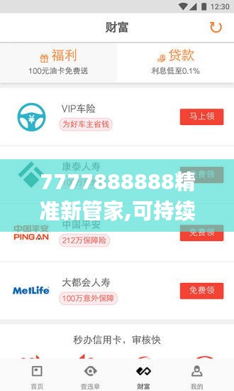 7777888888精准新管家,可持续执行探索_轻量版7.814