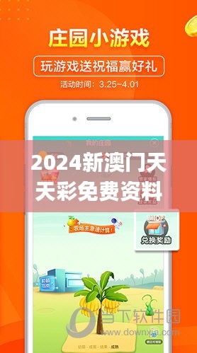2024新澳门天天彩免费资料大全特色344期,正确解答落实_复刻款7.868
