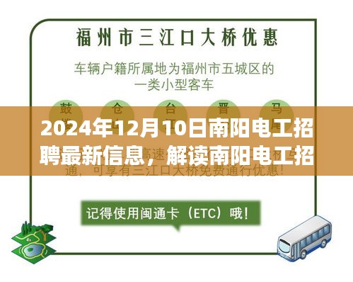 2024年南阳电工招聘最新信息及行业展望，解读招聘趋势与招聘信息分析