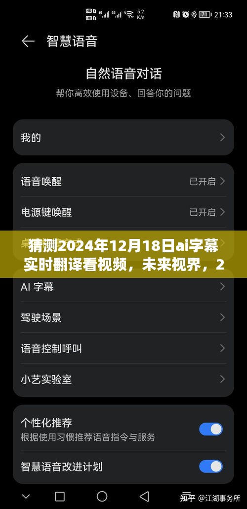沉浸式体验，2024年AI字幕实时翻译技术展望与视界