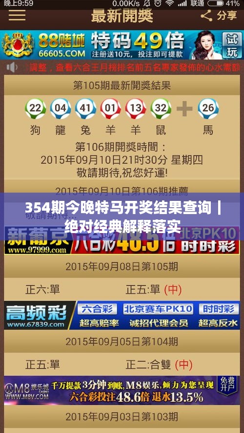 354期今晚特马开奖结果查询｜绝对经典解释落实