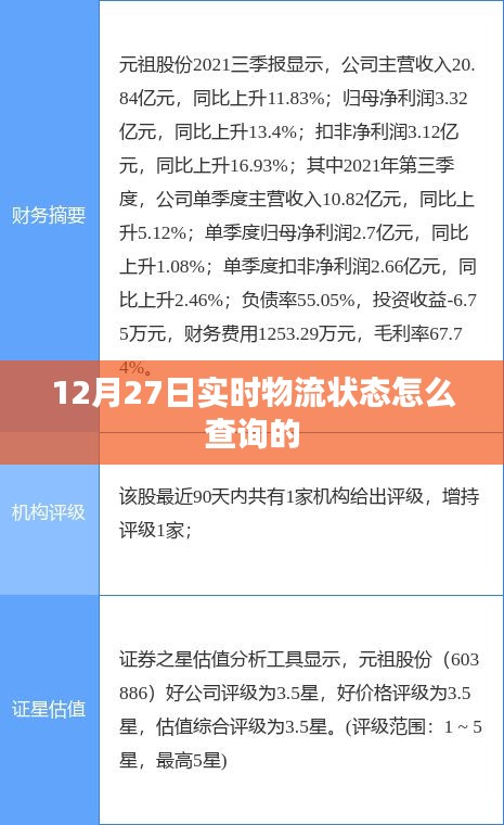 12月27日物流实时状态查询攻略