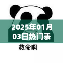 异口同声