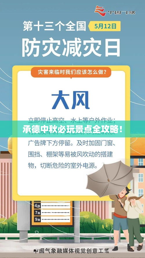 承德中秋必玩景点全攻略！