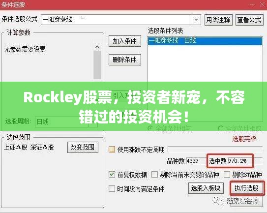 Rockley股票，投资者新宠，不容错过的投资机会！
