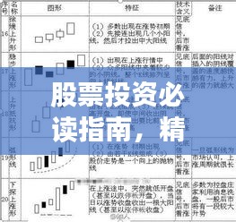 股票投资必读指南，精选书籍推荐，洞悉股市风云