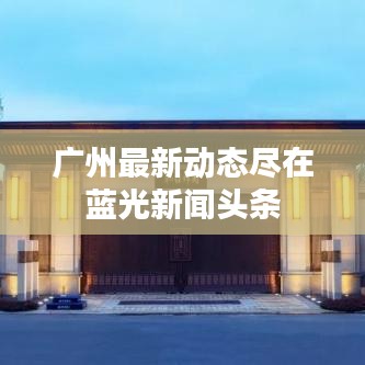 美轮美奂