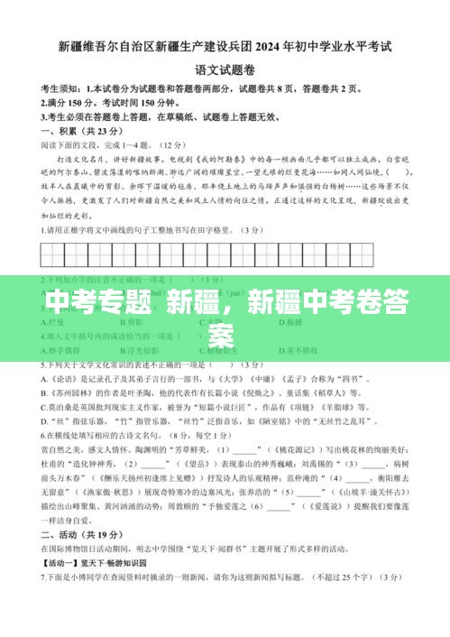 中考专题  新疆，新疆中考卷答案 