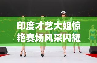 鸟革翬飞