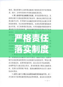 严格责任落实制度，要严格落实责任制 