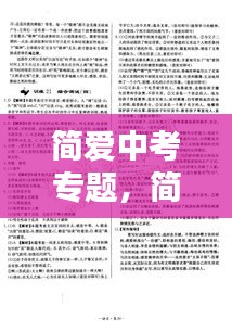 简爱中考专题，简爱中考真题精选及答案 