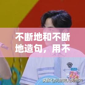 一本正经