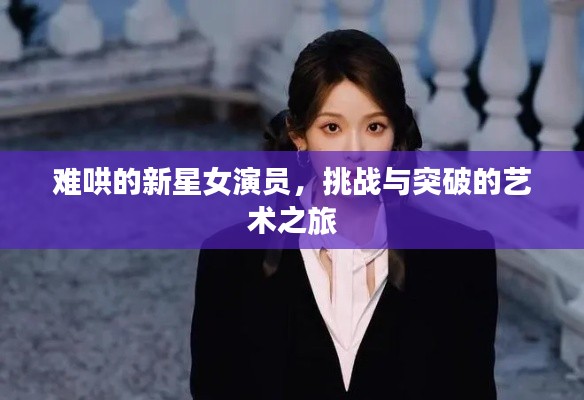 勇往直前