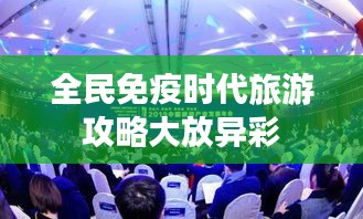 走马观花