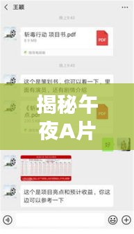 揭秘午夜A片背后的秘密，百度搜索结果深度解析