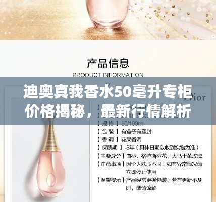 迪奥真我香水50毫升专柜价格揭秘，最新行情解析